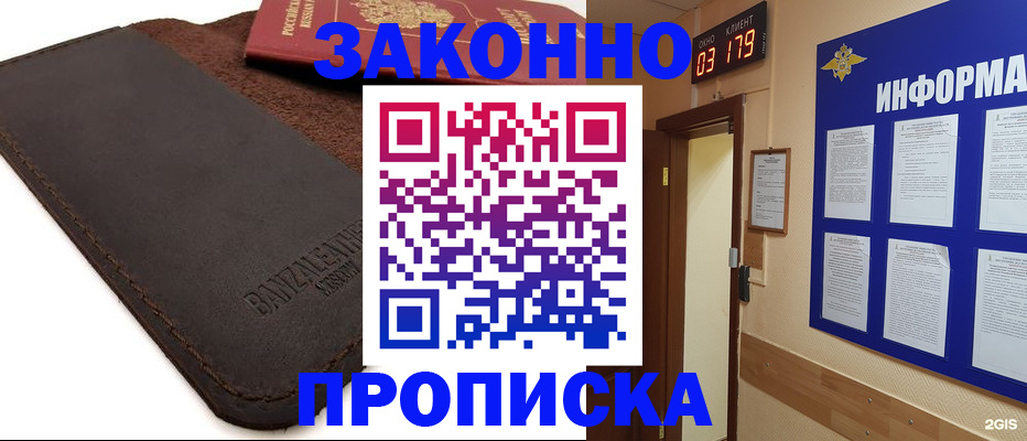 прописка штамп в Туапсе